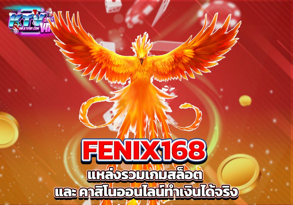 FENIX168 แหล่งรวมเกมสล็อต และ คาสิโนออนไลน์ทำเงินได้จริง