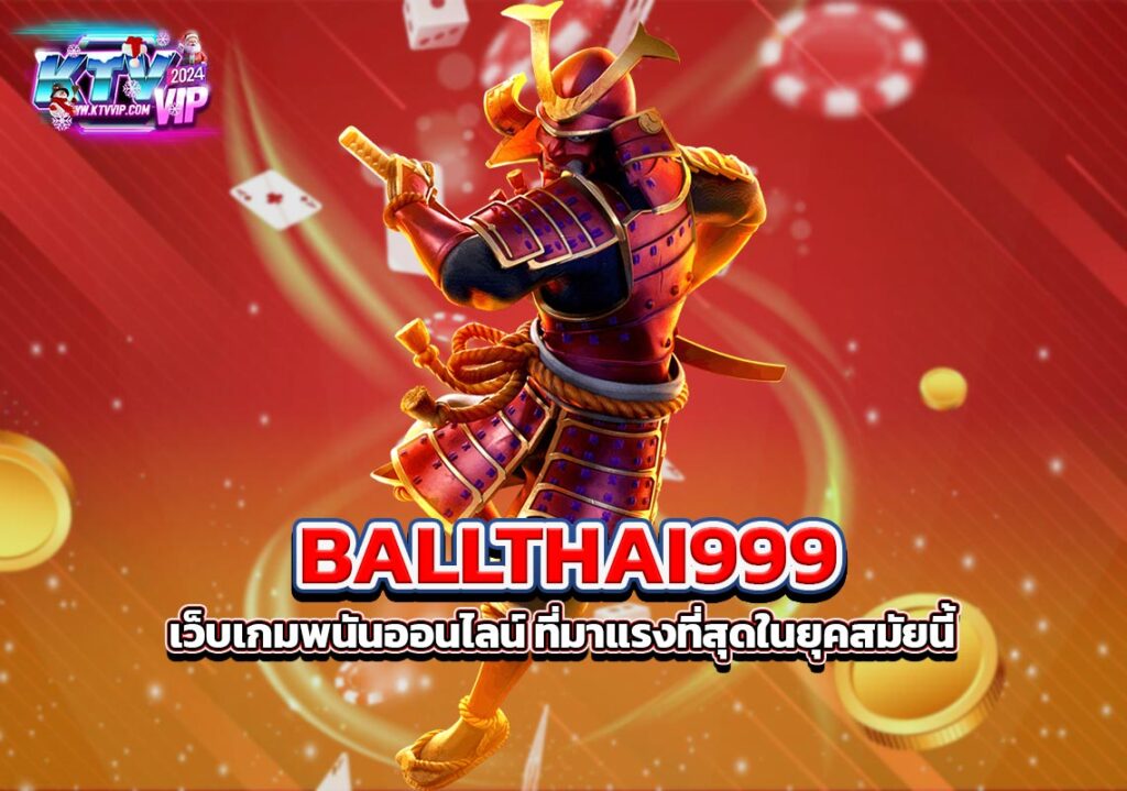 BALLTHAI999 เว็บเกมพนันออนไลน์ ที่มาแรงที่สุดในยุคสมัยนี้